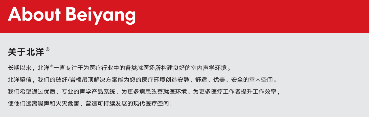 北洋醫(yī)療空間吊頂解決方案