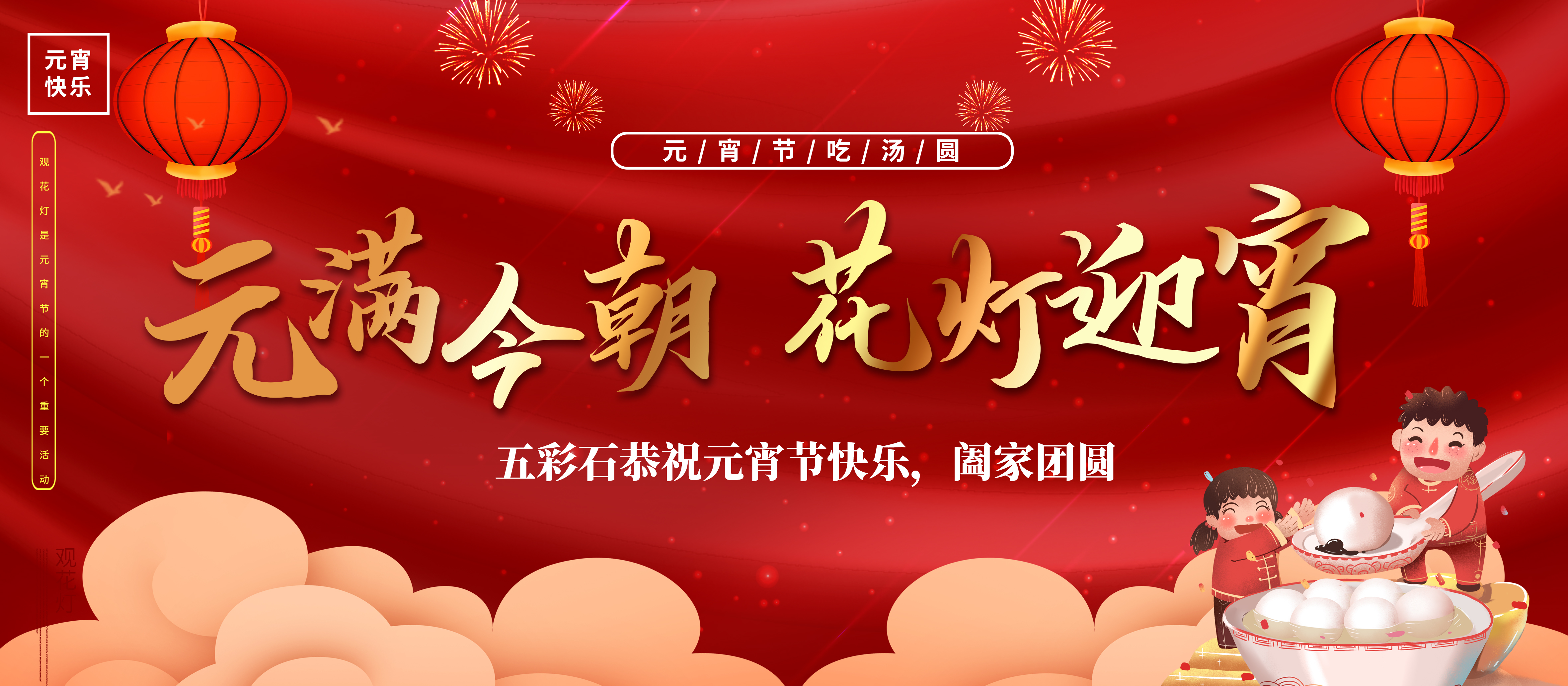 賞花燈、猜燈謎，熱熱鬧鬧夜似晝