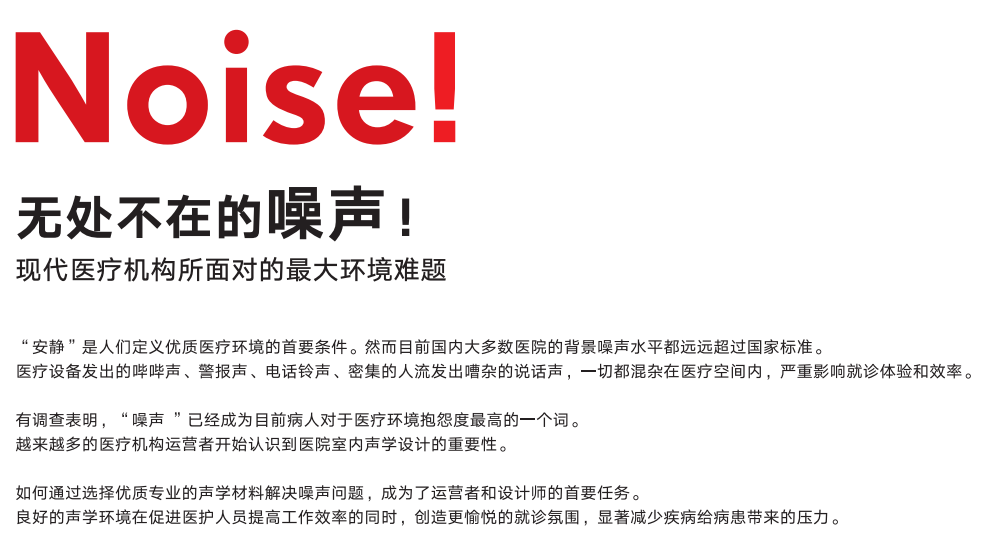 北洋醫(yī)療空間吊頂解決方案